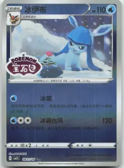 Pokemon : Glaceon Gem Pack Volume 2 0811/14 : - Image 1