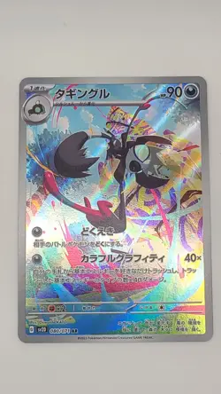 Grafaiai AR 080/071 sv2d Clay Burst Japanese Pokemon TCG Near Mint - Image 1