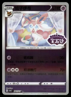 Sylveon 0912/15 Reverse Holo Gem Pack Volume 2 Chinese Pokemon Near Mint - Image 1
