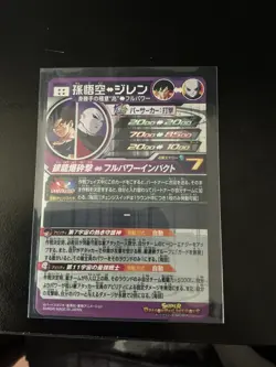 UGM3-SEC2 Son Goku Jiren Super Dragon Ball Heroes Trading Card UR NM Near Mint - Image 2