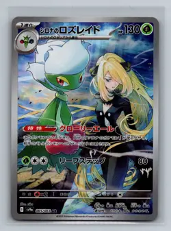 Japanese Cynthia's Roserade Holo Art Rare SV9a: Heat Wave Arena SV9A Pokemon Car - Image 1