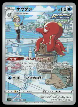 Pokemon Cards Octillery 191/184 VMAX Climax Character Rare Japanese NM - Image 1