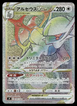 Pokemon Cards Arceus VSTAR 120/100 Star Birth Hyper Rare Japanese NM - Image 1