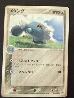 METANG 044/ADV-P WONDERLAND VOL. 2004 JAPANESE POKEMON CARD TCG GLOSSY (DMG) - Image 2