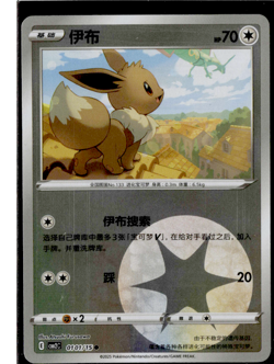 Eevee - 01 01/15 - Energy Reverse Holo - Pokemon S-Chinese Horizons Gem Vol. 2 - Image 1