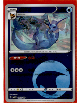 Vaporeon - 02 01/14 - Energy Reverse - Pokemon S-Chinese Horizons Gem Vol 2 - Image 1