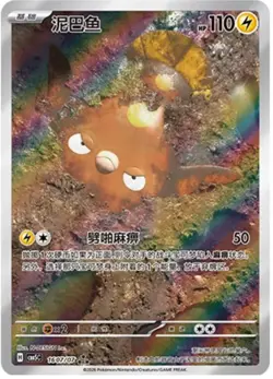 Stunfisk - 16 07/07 - Art Rare - Pokemon S-Chinese Horizons Gem Vol 5 - Image 1