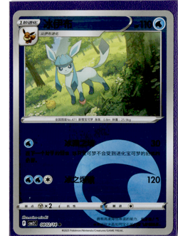 Glaceon - 08 02/14 - Energy Reverse Holo - Pokemon S-Chinese Horizons Gem Vol. 2 - Image 1