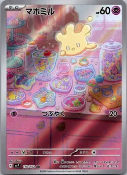 Milcery 110/102 Art Rare Stellar Miracle Pokemon Japanese Near Mint - Image 1