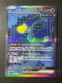 Japanese、Iron Crown ex、SAR、214/187、Terastal Festival、Pokemon Card Game、Near Mint - Image 1