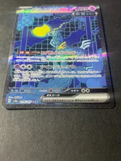 Japanese、Iron Crown ex、SAR、214/187、Terastal Festival、Pokemon Card Game、Near Mint - Image 2