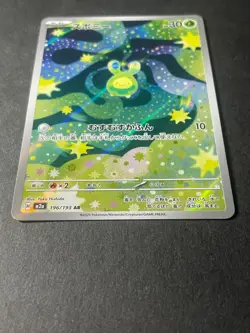 Japanese Seller 、Budew、AR、196/193、M2a、MEGA Dream ex、Pokemon Card Game、 Near Mint - Image 2