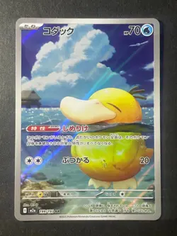 Japanese Seller、Psyduck、AR、199/193、M2a、MEGA Dream ex、Pokemon Card Game、very good - Image 1