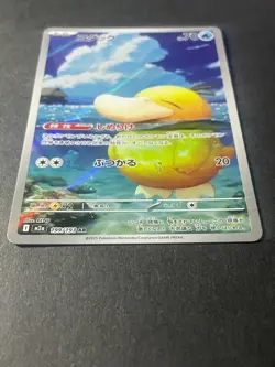 Japanese Seller、Psyduck、AR、199/193、M2a、MEGA Dream ex、Pokemon Card Game、very good - Image 2