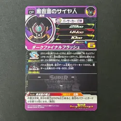 S6665 Black Masked Saiyan BM9-KCP2 Japanese Dragon Ball Heroes Card - Image 2
