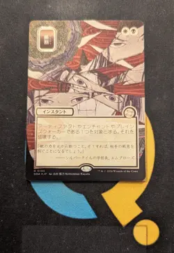 Fracture Silver Scroll Foil Rare SOA 195 Secrets of Strixhaven Japanese MTG - Image 1