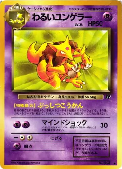 Pokemon TCG Dark Kadabra No. 064 Team Rocket Uncommon Japanese US Seller MP - Image 1