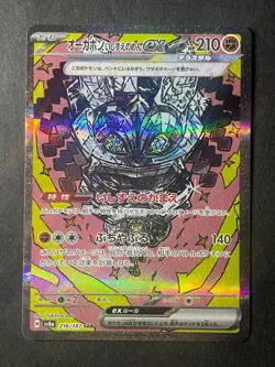 Japanese、Cornerstone Mask Ogerpon SAR、216/187、SV8a、Terastal Festival、very good - Image 1