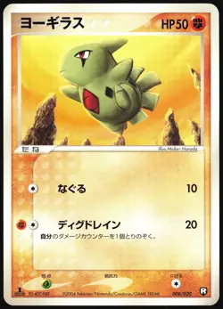 POKEMON - LARVITAR 008/020 - BLACK DECK KIT - UNLIMITED - JAPANESE NM - Image 1