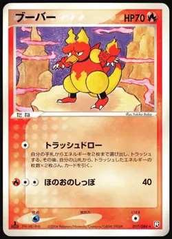 POKEMON - MAGMAR 017/084 - ROCKET GANG - 1ST EDITION - JAPANESE NM - Image 1