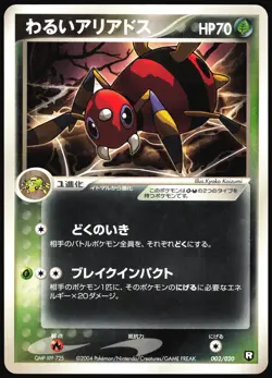 POKEMON - DARK ARIADOS 002/020 - BLACK DECK KIT - UNLIMITED - JAPANESE LP - Image 1
