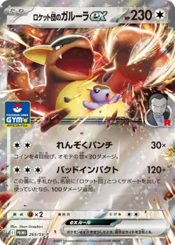 Team Rocket’s Kangaskhan ex 265/SV-P GYM PROMO Pokemon Card Japanese - Image 1