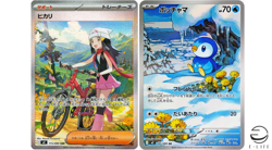 Dawn SAR 115/080 Piplup AR 085/080 set M2 Inferno X Pokemon Card Japanese - Image 1