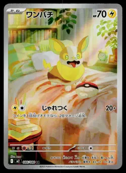 Yamper 086/080 Art Rare Inferno X Pokemon Japanese Near Mint - Image 1
