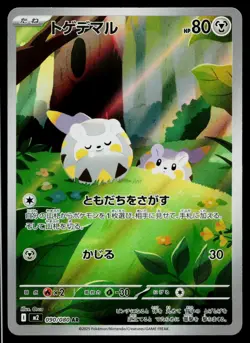 Togedemaru 090/080 Art Rare Inferno X Pokemon Japanese Near Mint - Image 1