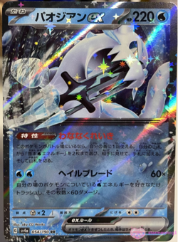*US SELLER* Chien-Pao ex [Holo] #54 Pokemon Japanese Shiny Treasure ex - Image 1