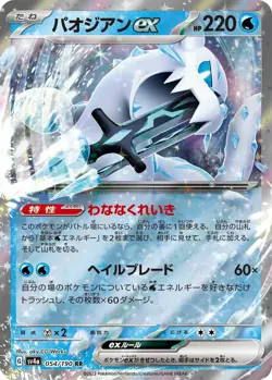 *US SELLER* Chien-Pao ex [Holo] #54 Pokemon Japanese Shiny Treasure ex - Image 2