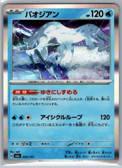 CHIEN-PAO 043/193 HOLO MEGA DREAM EX POKEMON JAPANESE HOLO NEAR MINT - Image 1