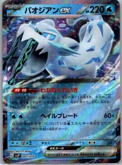 Chien-Pao ex 007/019 SV: Chien-Pao ex Battle Master Deck Pokemon Japanese NM - Image 1
