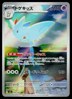 Togekiss 203/193 holo Art Rare MEGA Dream ex Pokemon Japanese Near Mint - Image 1