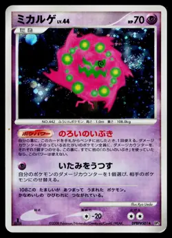 Spiritomb DPBP#501 Holo Rare Cry from the Mysterious Pokemon Japanese HP - Image 1