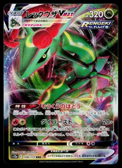 Rayquaza VMAX 108/172 Triple Rare VSTAR Universe Pokemon Japanese Near Mint - Image 1