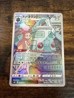 Bronzong 208/184 CHR S8b VMAX Climax Japanese Pokemon Card TCG LP-NM - Image 1