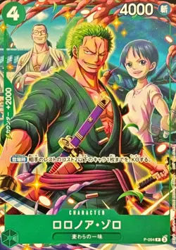 Roronoa Zoro P-094 (Promo) 7/2025 V Jump ONE PIECE Card Japanese NM - Image 2
