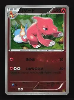 Charmeleon Holo 010/093 Unlim EBB EX Battle Boost Japanese Pokemon Card TCG - Image 1