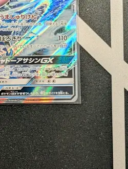 Greninja GX 20 Forbidden Light Holo Double Rare Full Art - Pokemon TCG - Image 4