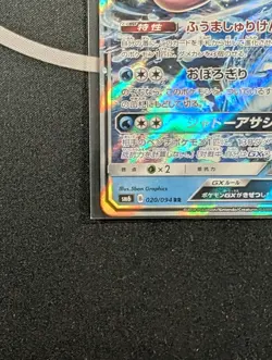 Greninja GX 20 Forbidden Light Holo Double Rare Full Art - Pokemon TCG - Image 5