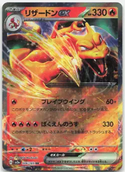Charizard ex 006/165 Double Rare SV2a: Pokemon Card 151 Pokemon Japanese NM - Image 1