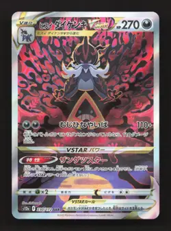 Hisuian Samurott VSTAR 230/172 VSTAR Universe Pokemon Japanese NM - Image 1