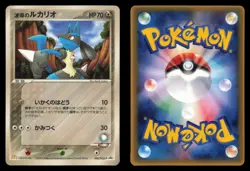 Aura's Lucario 090/PCG-P Mcdonalds Promo 2005 Japanese Pokemon TCG MP/HP - Image 1