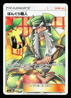 Apricorn Maker 075/066 Super Rare Champion Road SM6B 2018 Pokemon Japanese LP - Image 1