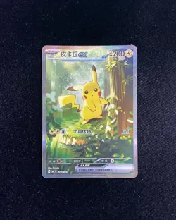 2026 Pokemon TCG T-Chinese MC F Pikachu ex 764/742 Full Art Holo ZE62 - Image 1