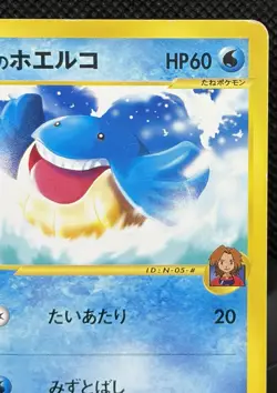 Ross's Wailmer 005/018 VS E Series Japanese Pokemon Card Theater Limited Rare - Image 4