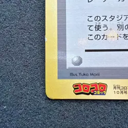 1998 POKEMON JPN PROMO COROCORO COMICS POKEMON PLAZA JUMBO Vintage Excellent - Image 4
