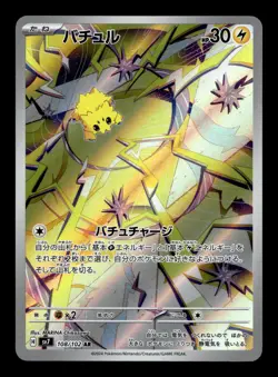 Joltik 108/102 SV7: Stellar Miracle Holofoil Art Rare Pokemon TCG - Image 1
