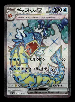 Gyarados ex 091/078 SV1S: Scarlet ex Holofoil Super Rare Pokemon TCG - Image 1